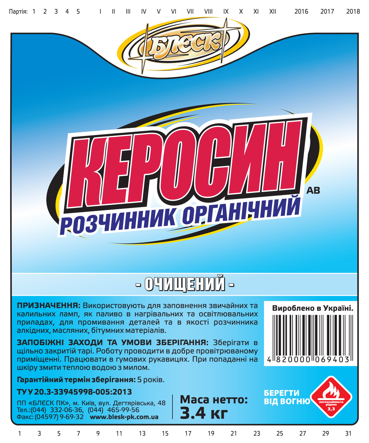 РОЗЧИННИК ОРГАНІЧНИЙ "КЕРОСИН АВ" (пляшка ПЕТ) 0,32 кг